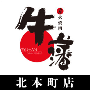 牛藩 北本町店